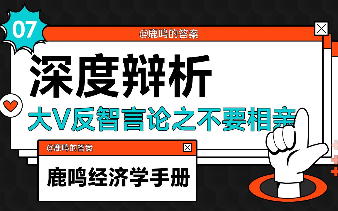 07大v的反智言论之不要去相亲