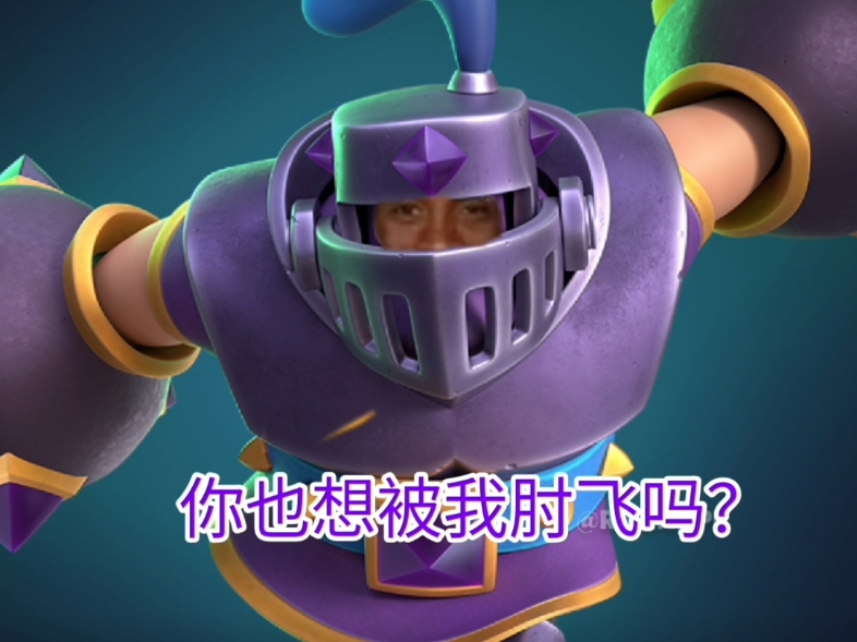 致敬传奇耐摔王超级骑士