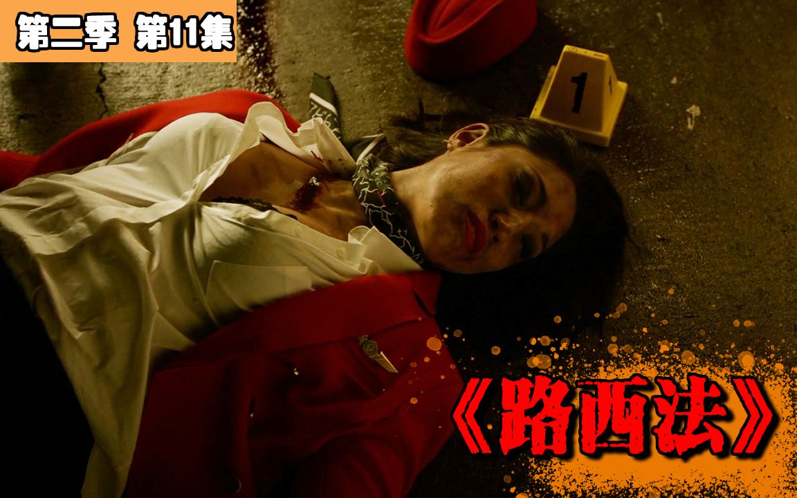 【长工】地狱之主路西法的情人相继被杀,究竟是何人所为?