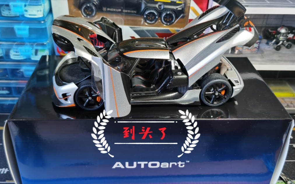 AUTOart 柯尼塞格 agera rs哔哩哔哩bilibili