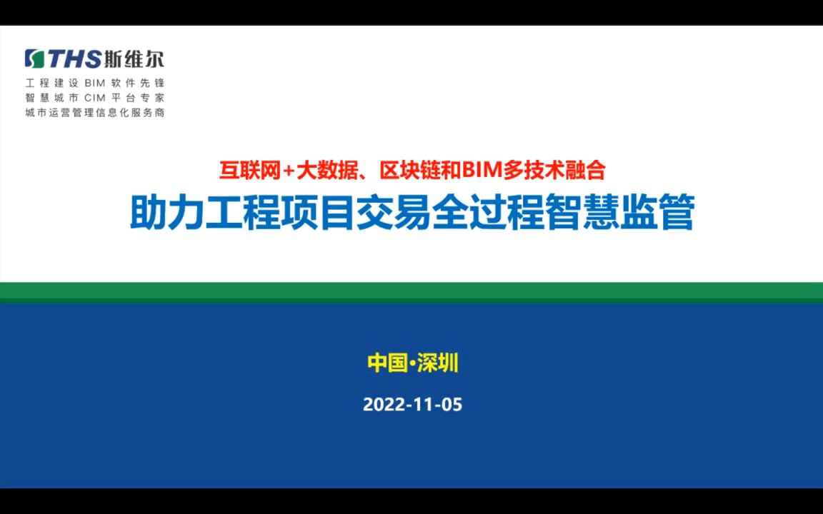 11月5日深圳市建设工程交易秒批备案操作务实哔哩哔哩bilibili