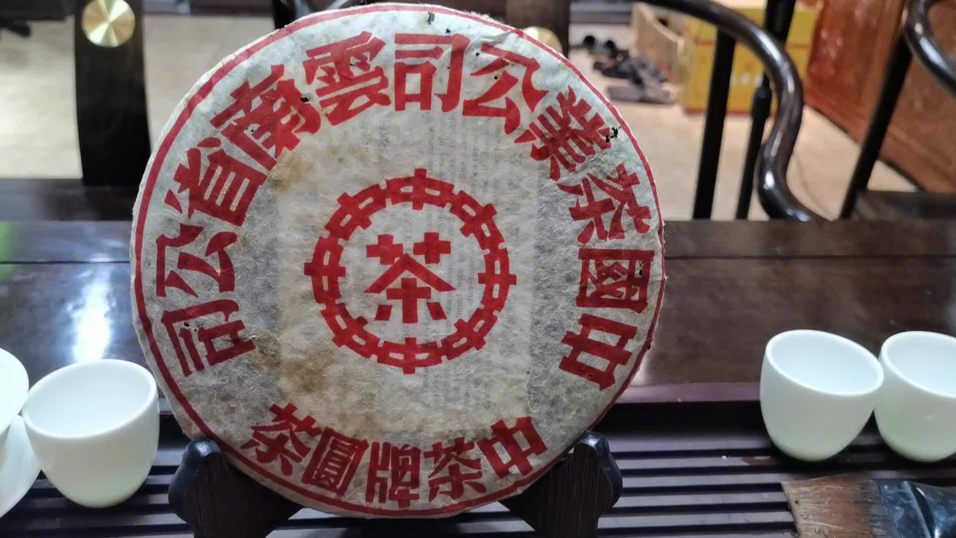 99年中茶大红印昆明干仓,他的魅力来自持久的回甘和淡淡的药香