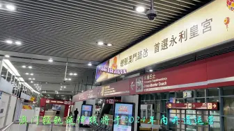 Télécharger la video: 广州南站：第一次开行跨线动车组列车～直通澳门