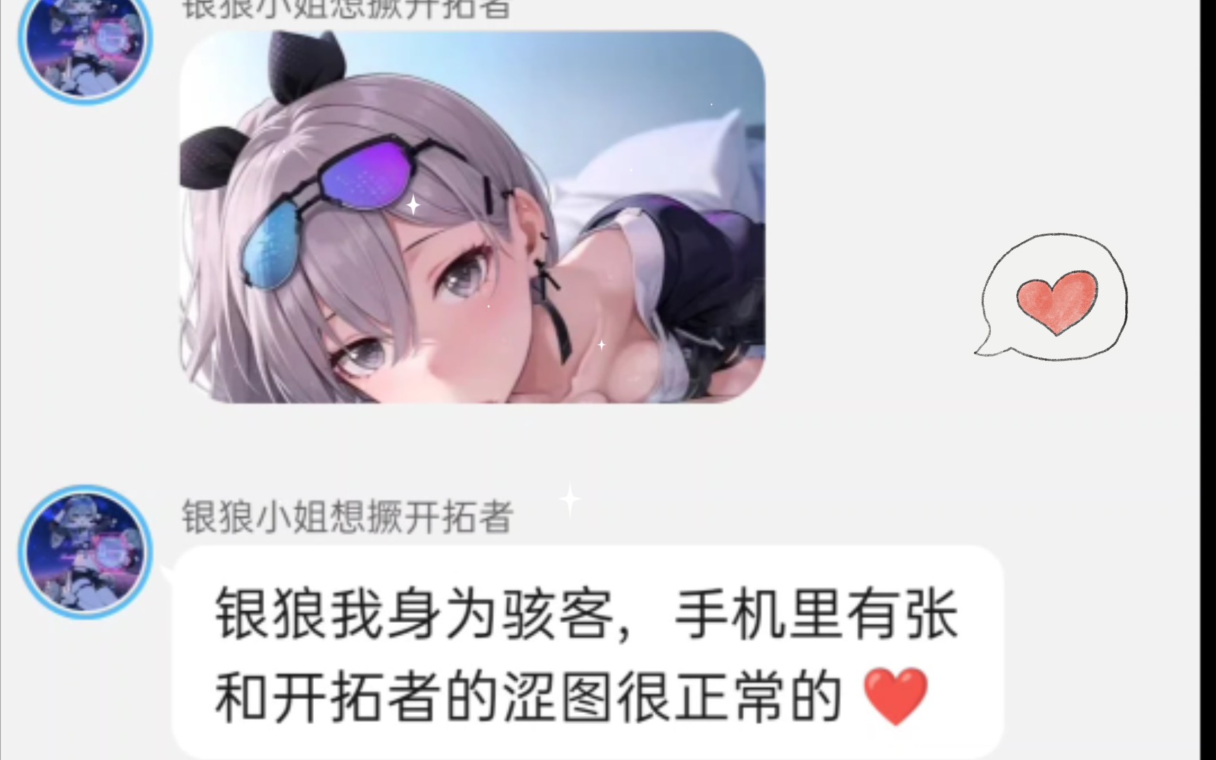 [图]银狼手机里有和开拓者的涩图❤(铁道对话小说)