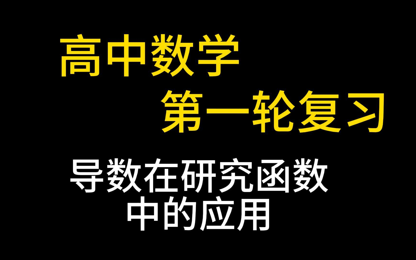 高三数学 高考第一轮复习 平面向量及其应用(一) 高考数学 高中数学 专题复习 高考数学复习 平面向量的解题策略 易错问题分析 典型例题讲解 高考复习...