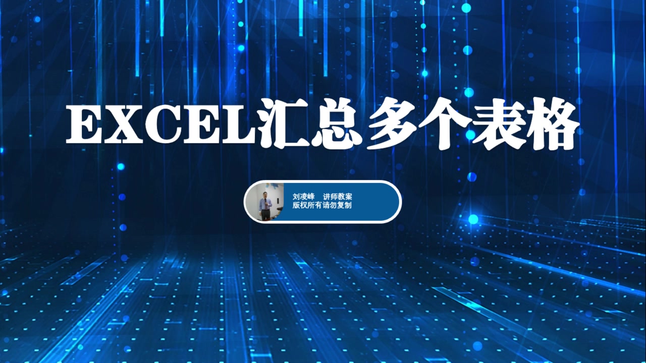 EXCEL一键自动汇总多个工作簿数据哔哩哔哩bilibili