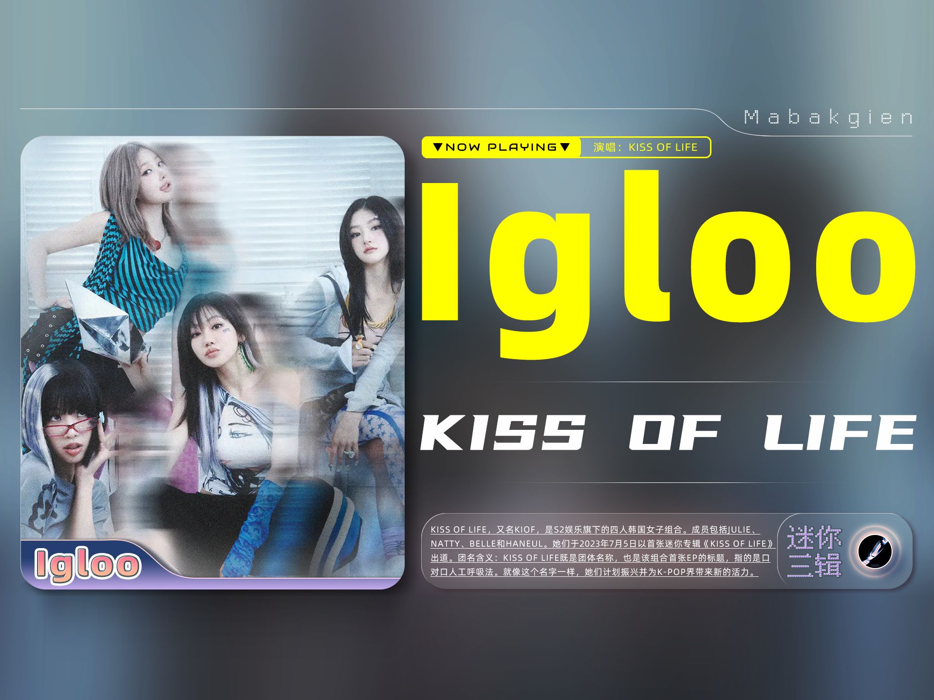 [图]KISS OF LIFE - Igloo【中英 歌词分配】