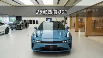 Descargar video: 【大虾沉浸式试车】晴天蓝！25款极氪001 WE版 95kWh👉快来快来～带你沉浸式体验！