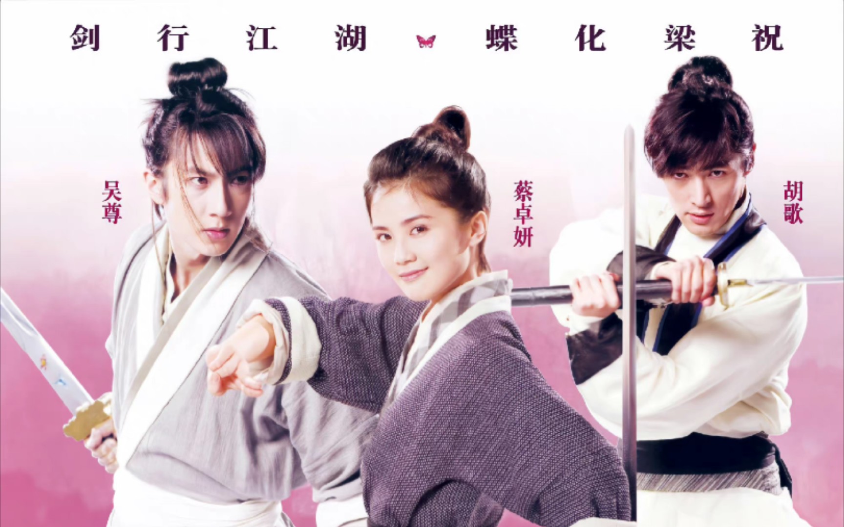 在这两个人之间,太难选了!-《剑蝶》