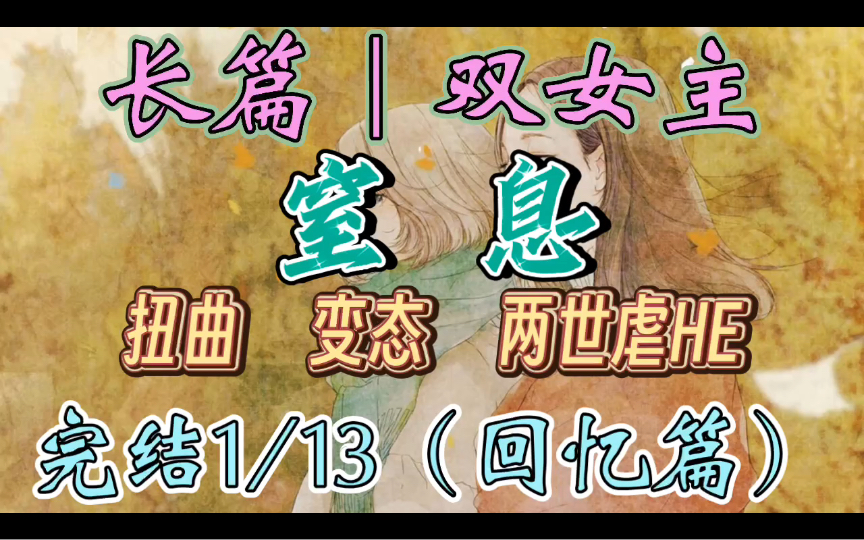 高中的公车尾随,到大学的监视生活以及最后的国外囚禁,她对妻子程尚恩