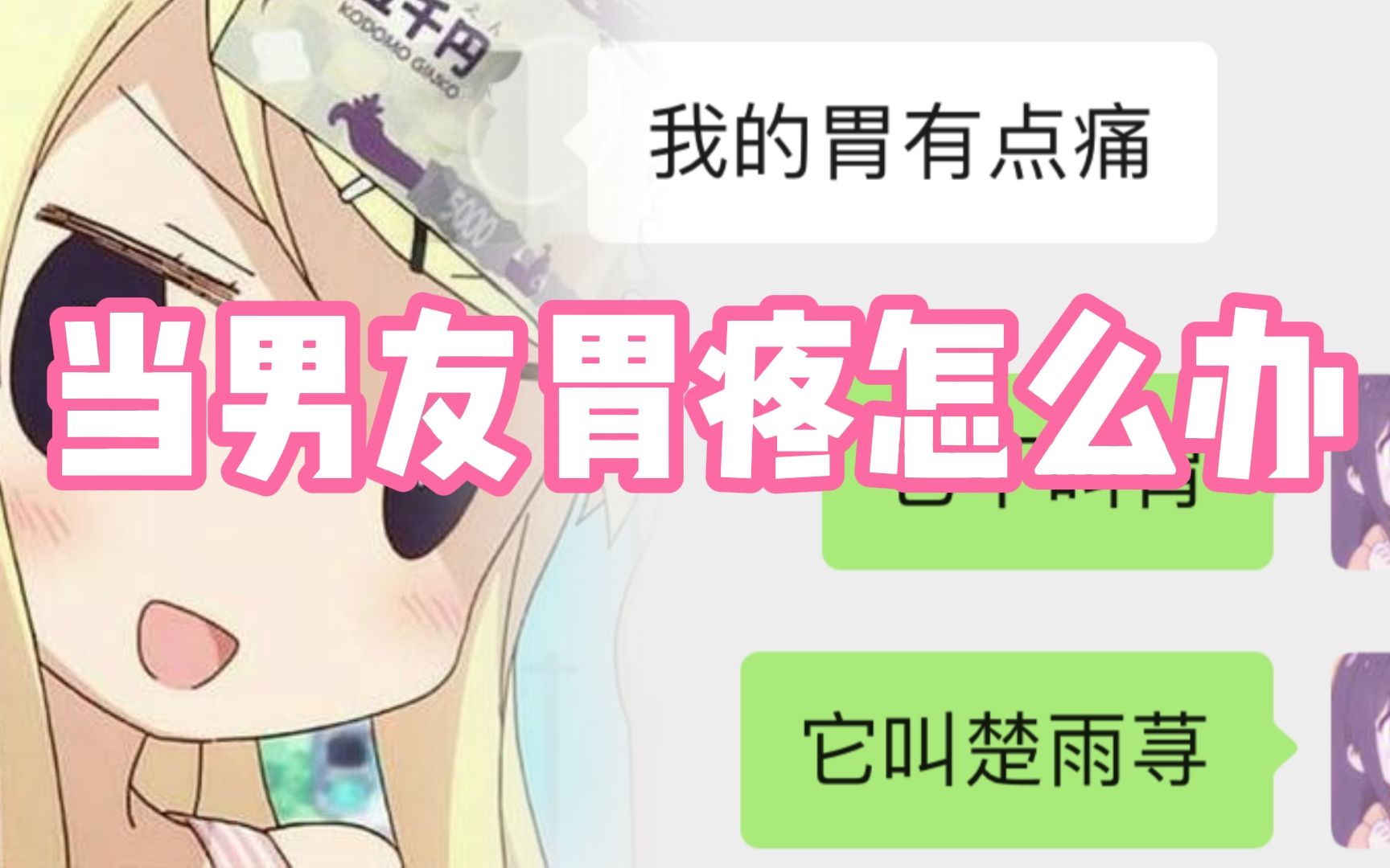 当男友胃疼怎么办哔哩哔哩bilibili