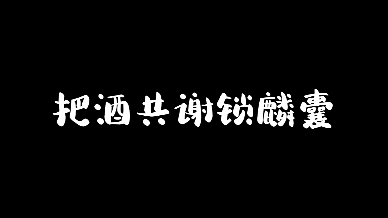 赵荣琛王吟秋锁麟囊团圆一句一句对比哔哩哔哩bilibili