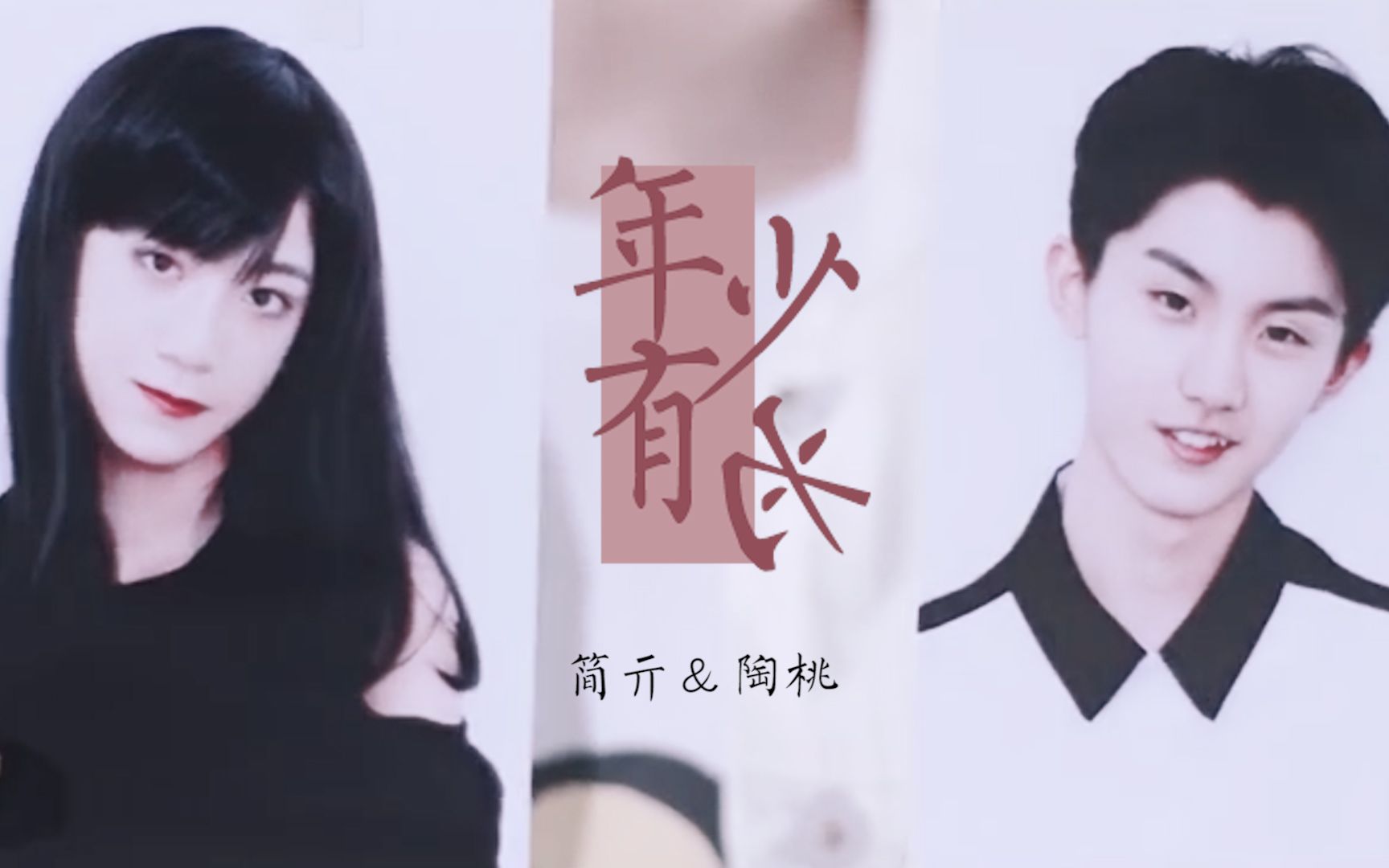 活动作品亓桃年少有为