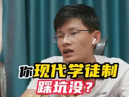 Download Video: 如何报考现代学徒制？如何选择适合自己的学制？