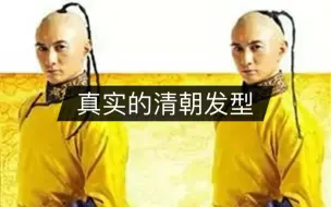 Descargar video: 以后没法直视清宫剧了