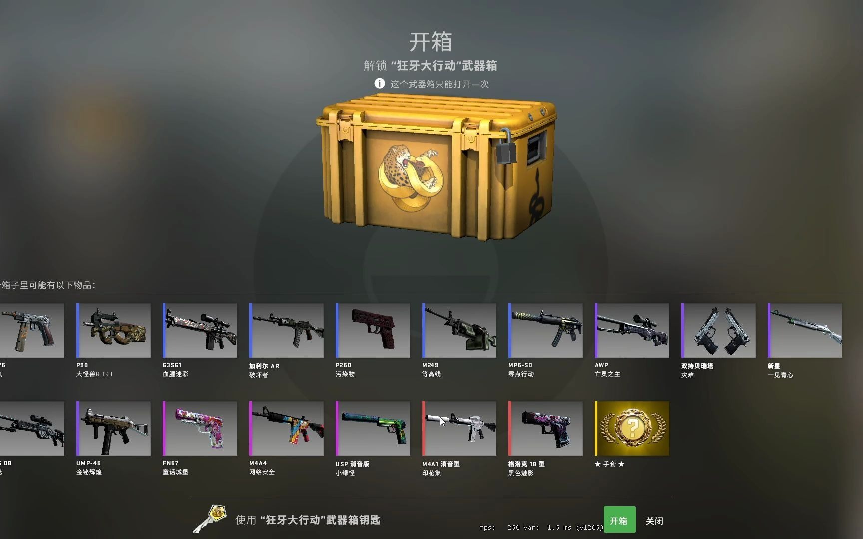 csgo开新箱子竟然