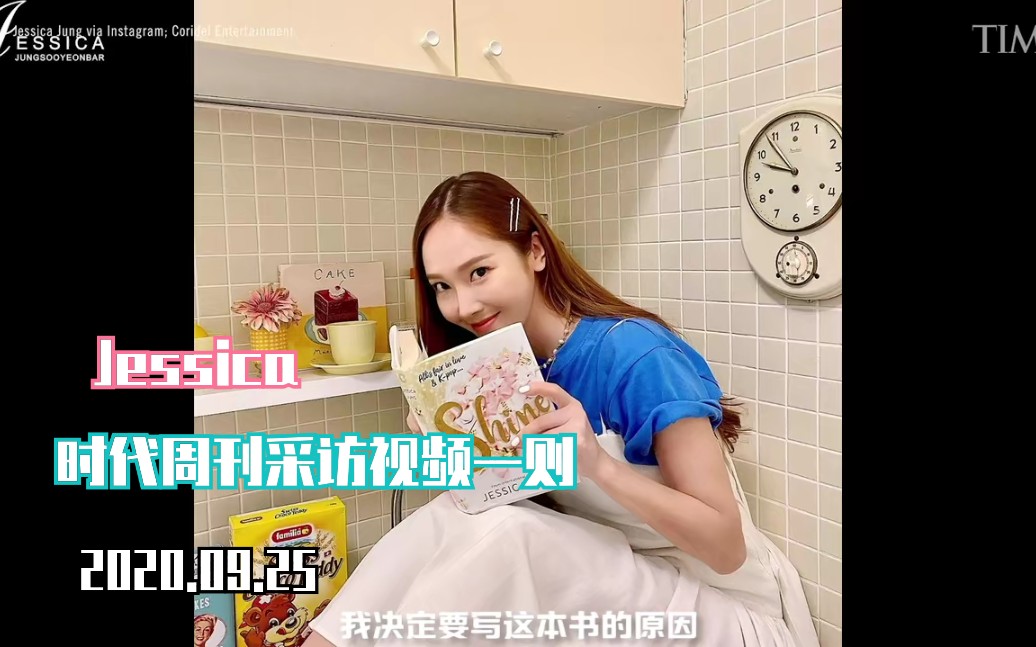 【Jessica】[中字] 200925 Time时代周刊公布Jessica采访视频哔哩哔哩bilibili