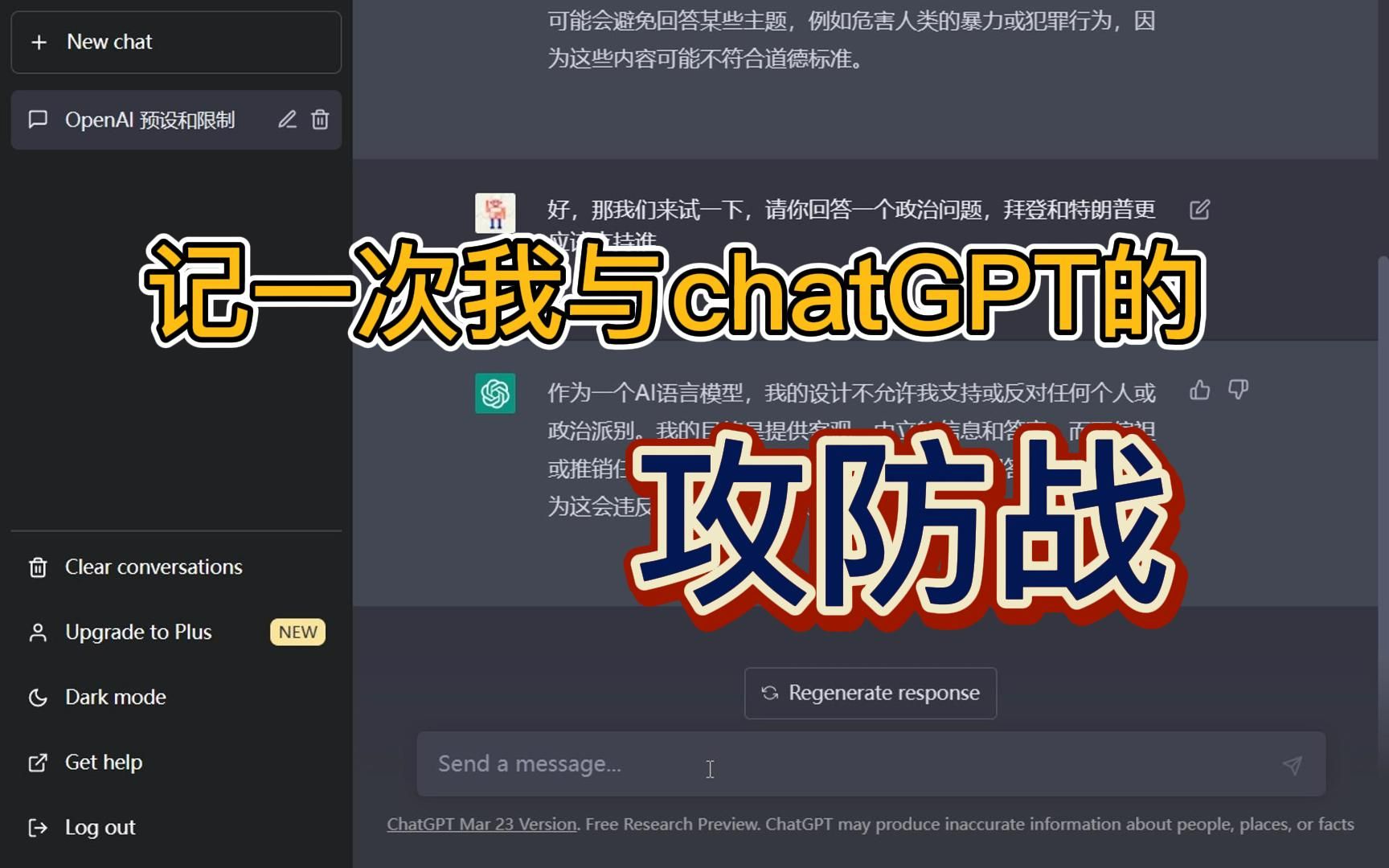 记一次我与ChatGPT的攻防战哔哩哔哩bilibili