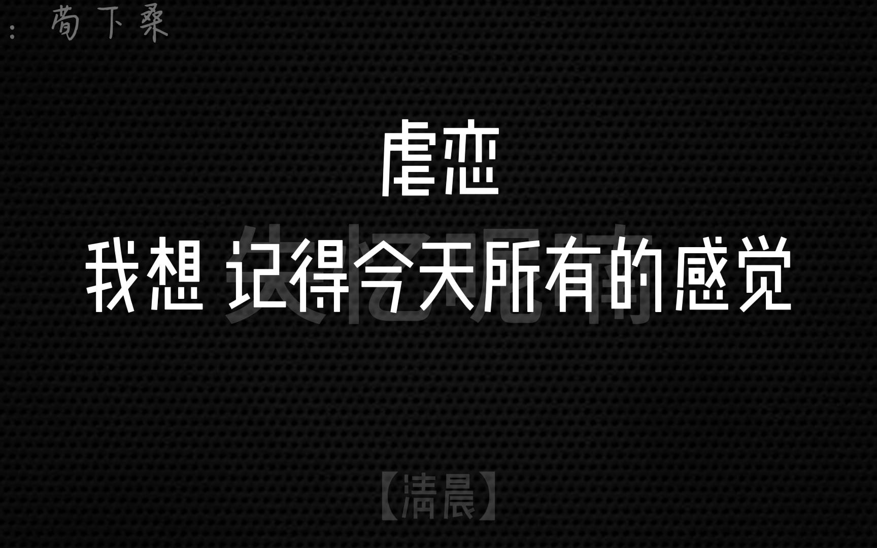 [图]【橘里橘气｜失忆虐恋】大清早在被窝里悄悄说话......