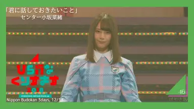 小坂菜緒 黒い羊 君に話しておきたいこと ポスター 額縁付き 日向坂46 けやき 画像2/13) けやき坂46、アクション撮影に奮闘 CM楽曲に新曲「君