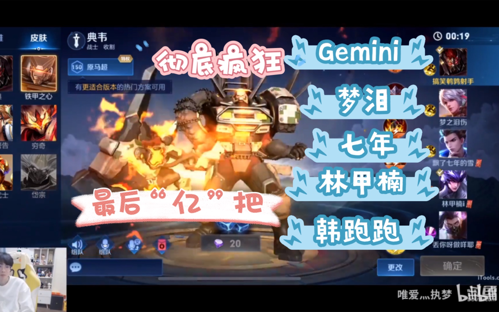 [图]2.2Gemini，梦泪，七年，韩跑跑，林甲楠究极快乐的觉醒之战和宝宝巴士！