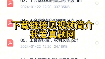 2024年山东省济宁市总工会招聘考试工会相关知识及劳动法律法规题库哔哩哔哩bilibili