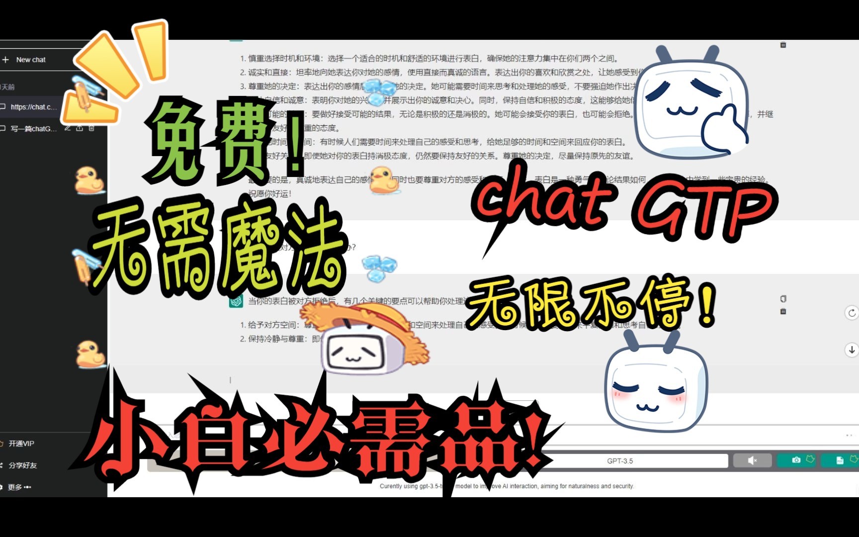 学习!工作!智能帮手!Chat GTP让你感受科技力量! 免费纯分享!哔哩哔哩bilibili