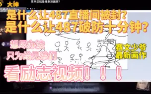 Download Video: 【狼队487】看励志视频被封的屑87和叛逆87