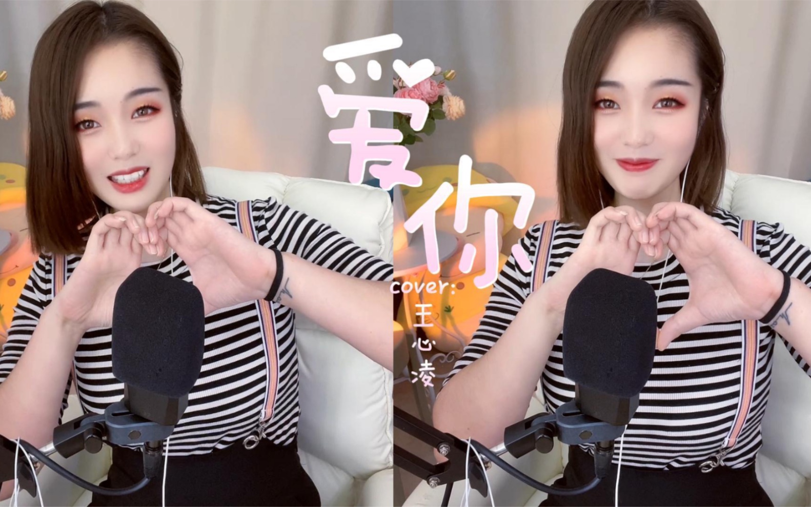 爱你原唱王心凌翻唱小可心儿如果你突然打了个喷嚏那一定就是我在想你