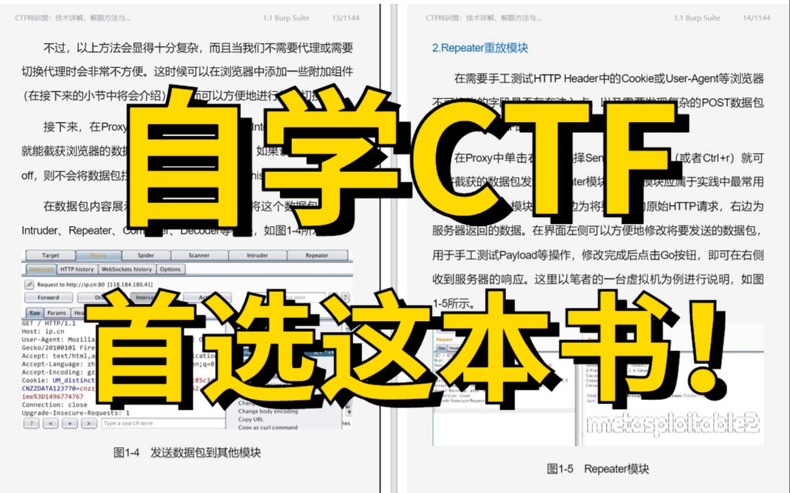 这绝对是最适合新手入门的CTF书籍,网络安全/信息安全专业大学生必看!!!哔哩哔哩bilibili