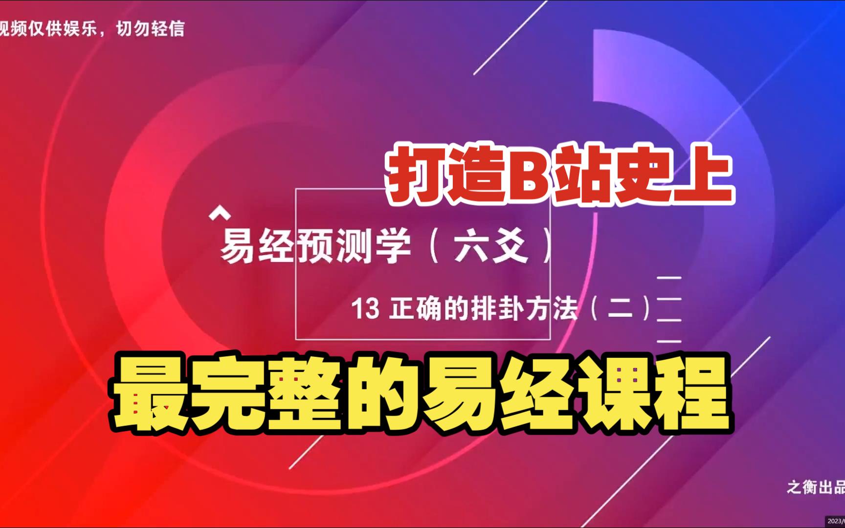 【易经预测学(六爻)】13 正确的排卦方法(二):怎样纳甲哔哩哔哩bilibili