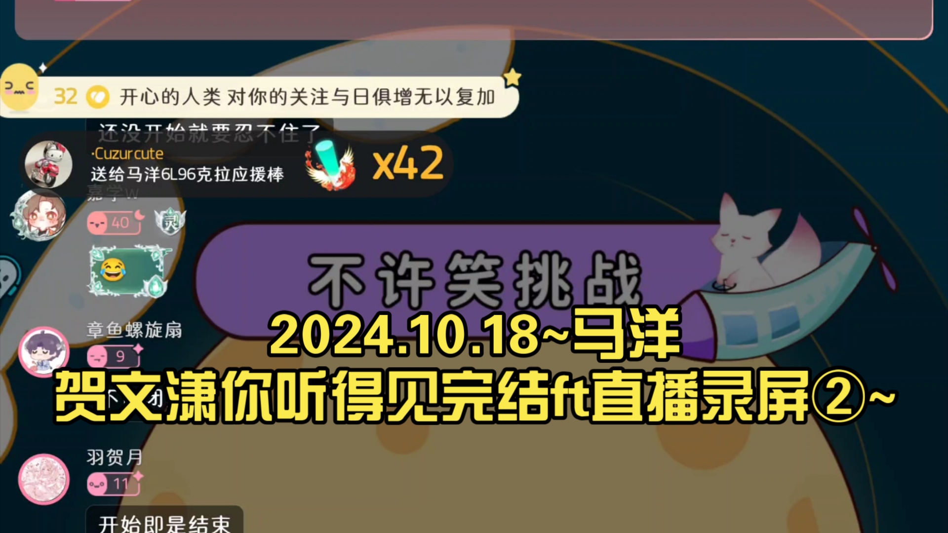 【马洋直播录屏②】2024.10.18~你听得见完结ft直播录屏②(马洋&贺文潇)~哔哩哔哩bilibili