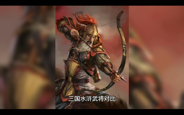 [图]三国水浒武将谁更厉害？看过原著的人才知道真相