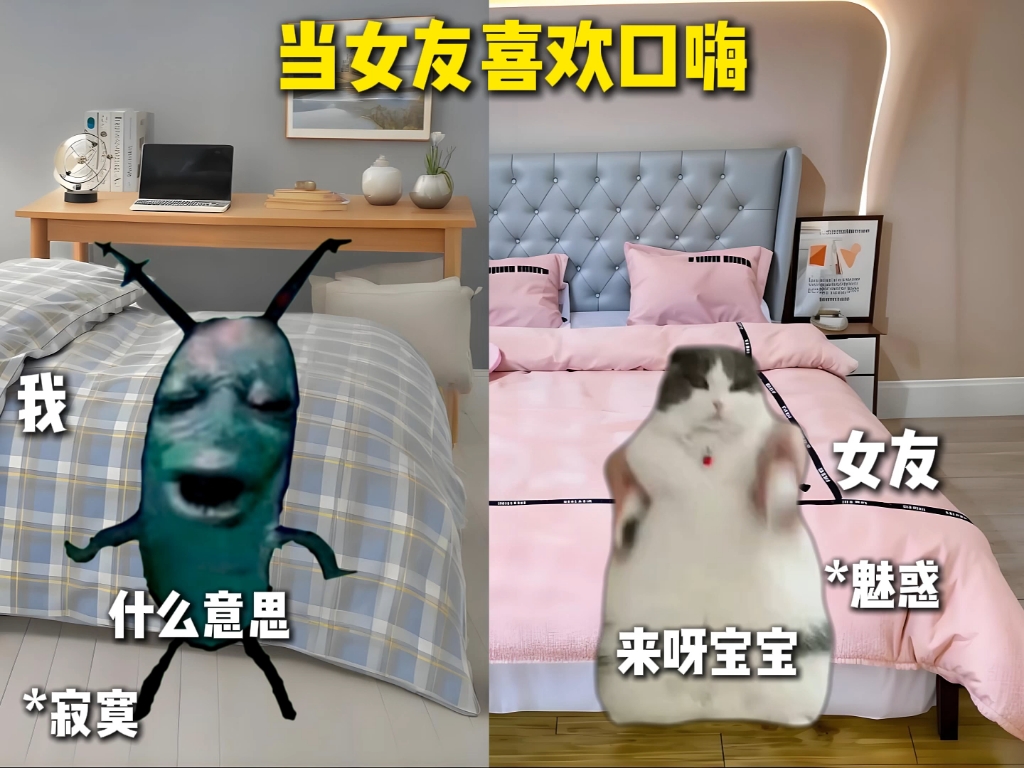 当女友喜欢口嗨