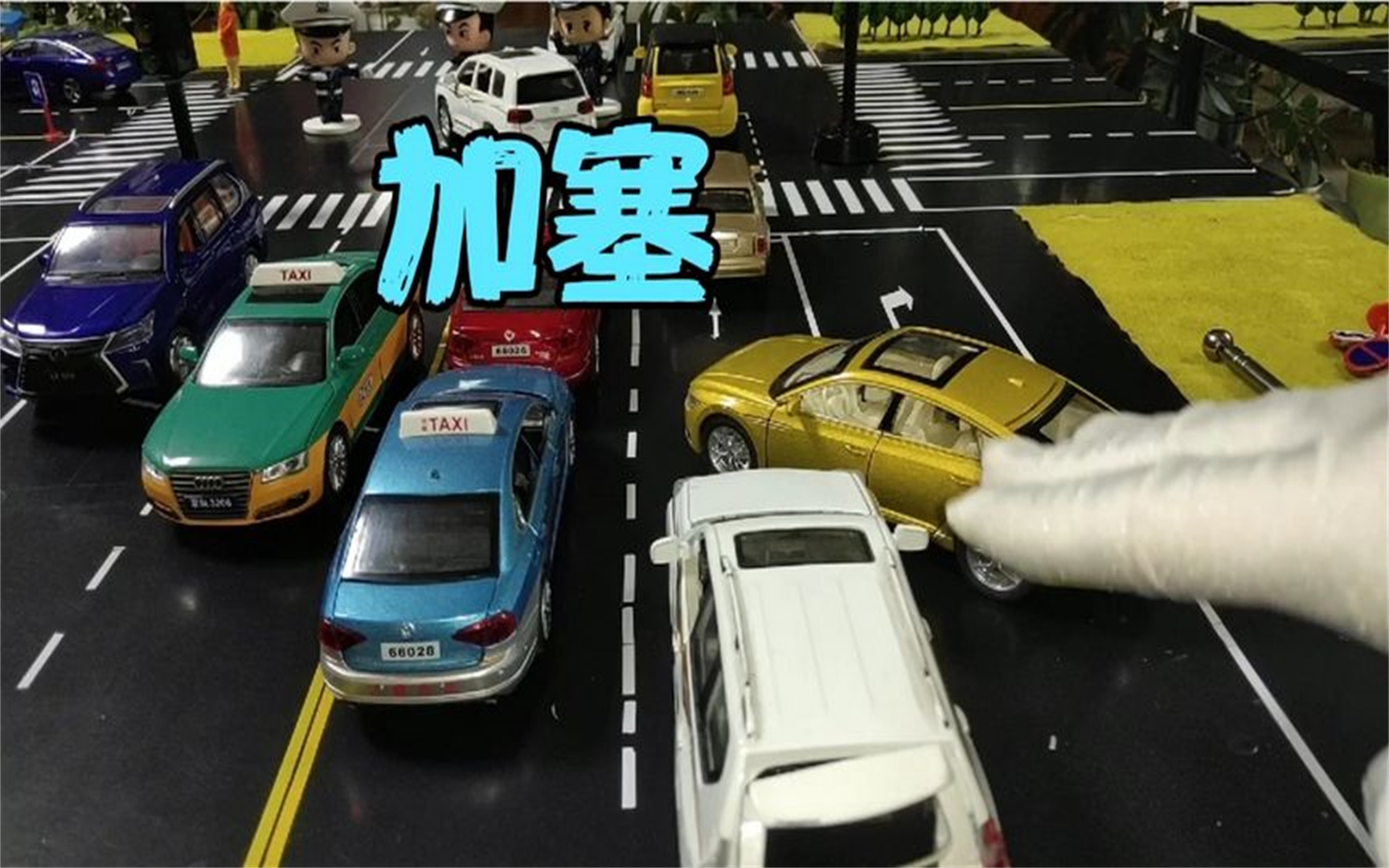 遇到加塞的时候需要掌握的知识