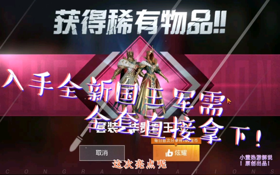 和平精英国王军需试水全套拿下