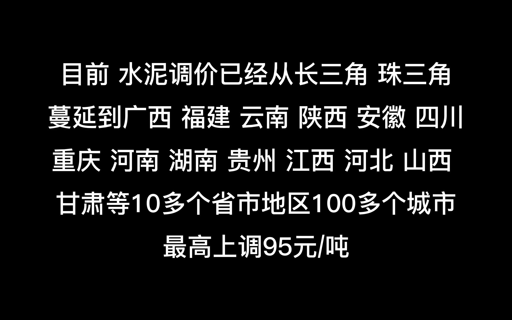 上调95元/吨!100多个城市水泥价格回暖!哔哩哔哩bilibili