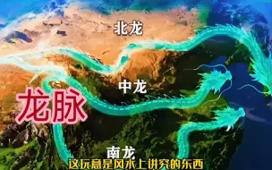 Скачать видео: 中国龙脉