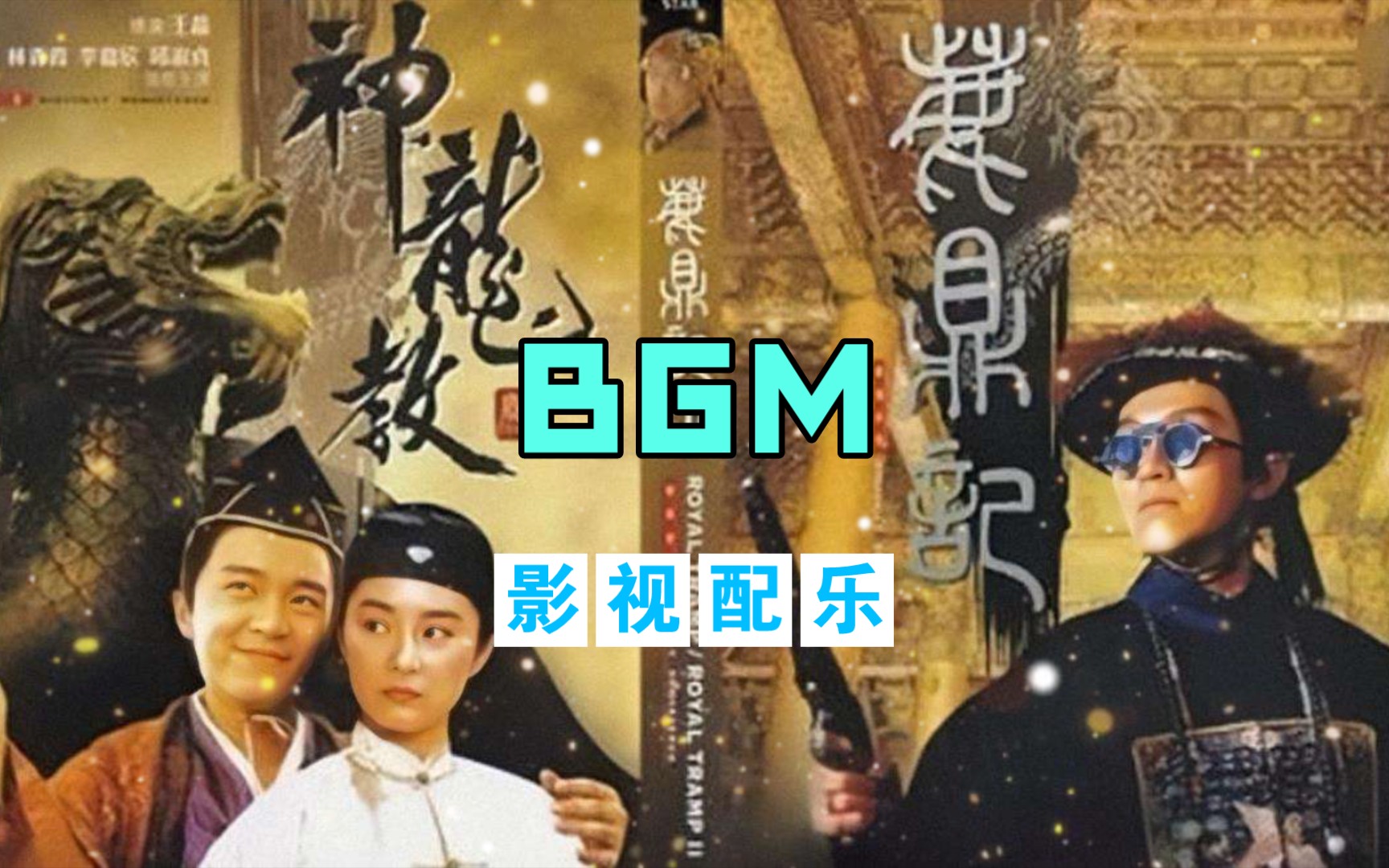 【影视配乐/BGM】鹿鼎记  慈宁宫森严哔哩哔哩bilibili