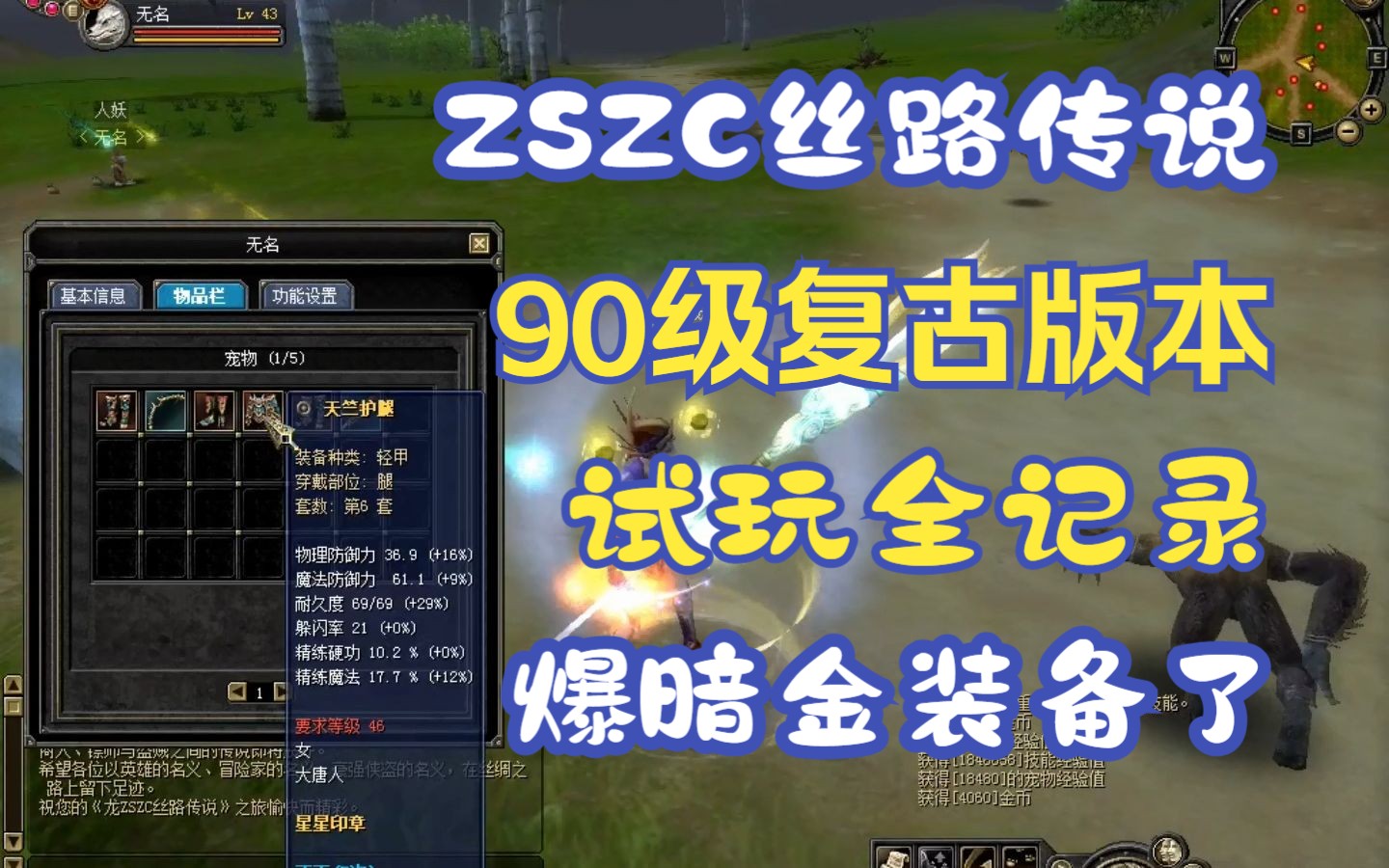 ZSZC丝路传说90级复古版本试玩全记录20