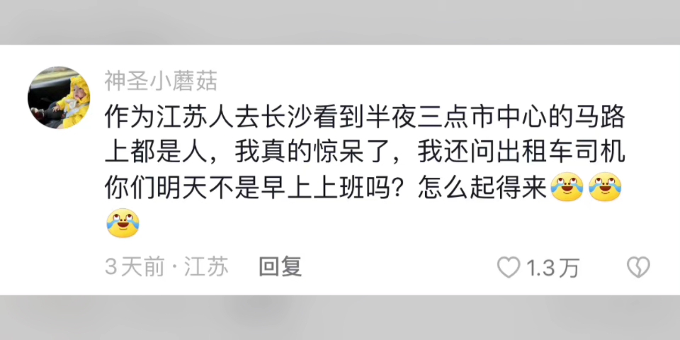 [图]没有夜生活的江苏‖在江苏十点不休息的都是游客，江苏人这是真的吗？哈哈哈哈哈