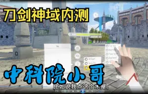 Download Video: 刀剑神域内测了！！？？