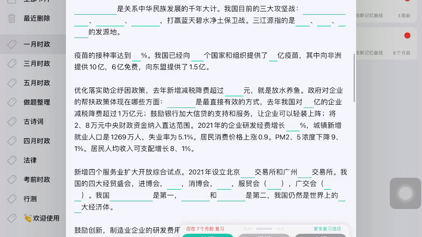 国省考时政常识挖空记忆软件推荐哔哩哔哩bilibili