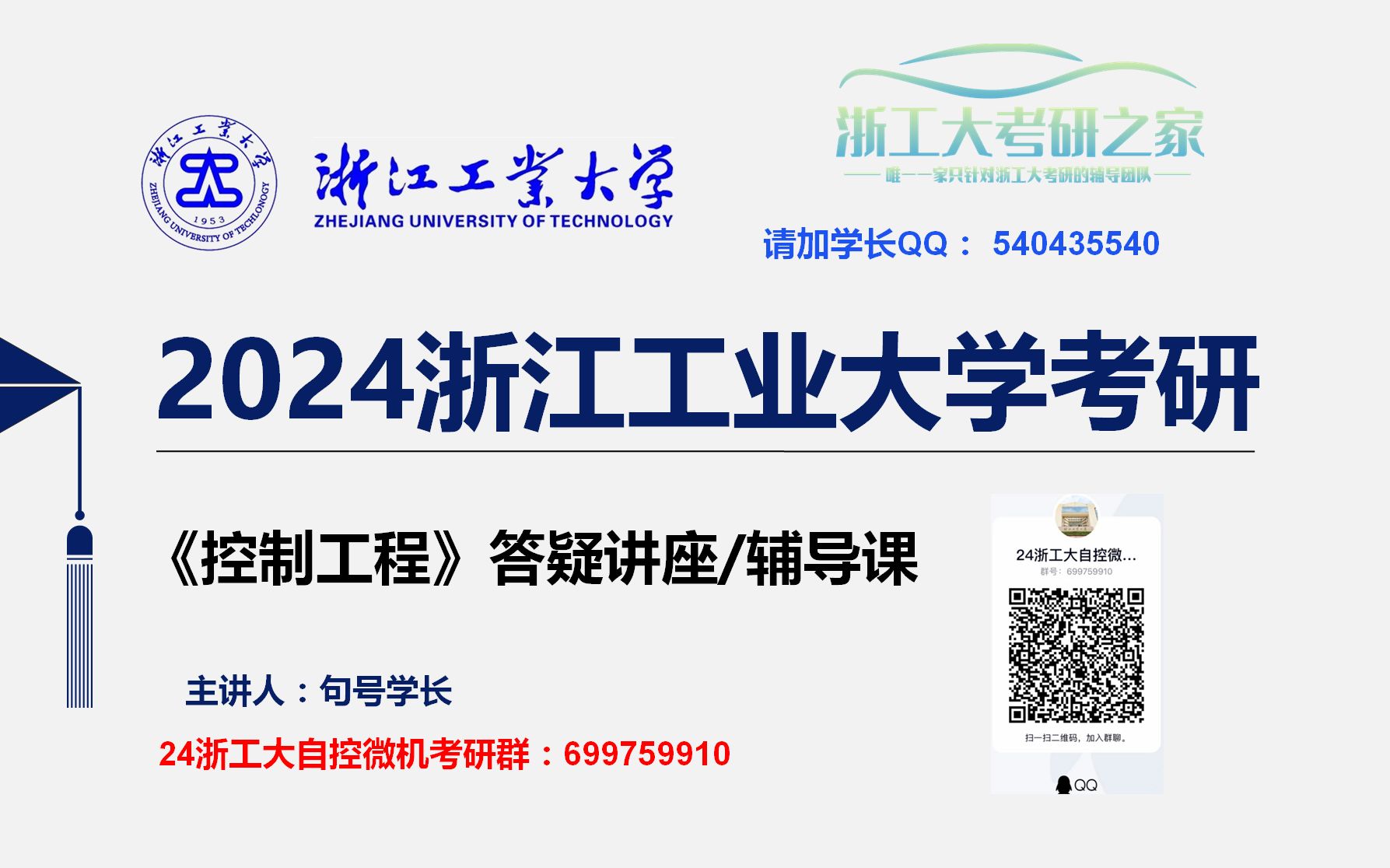 [图]2024年浙江工业大学《微机原理及应用》829高分学长考研复习经验分享讲座/浙工大控制工程