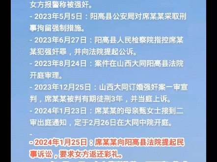 山西大同订婚强奸案时间线.数据来源于网络.本来应该六月开庭的二审,延期三个月.哔哩哔哩bilibili