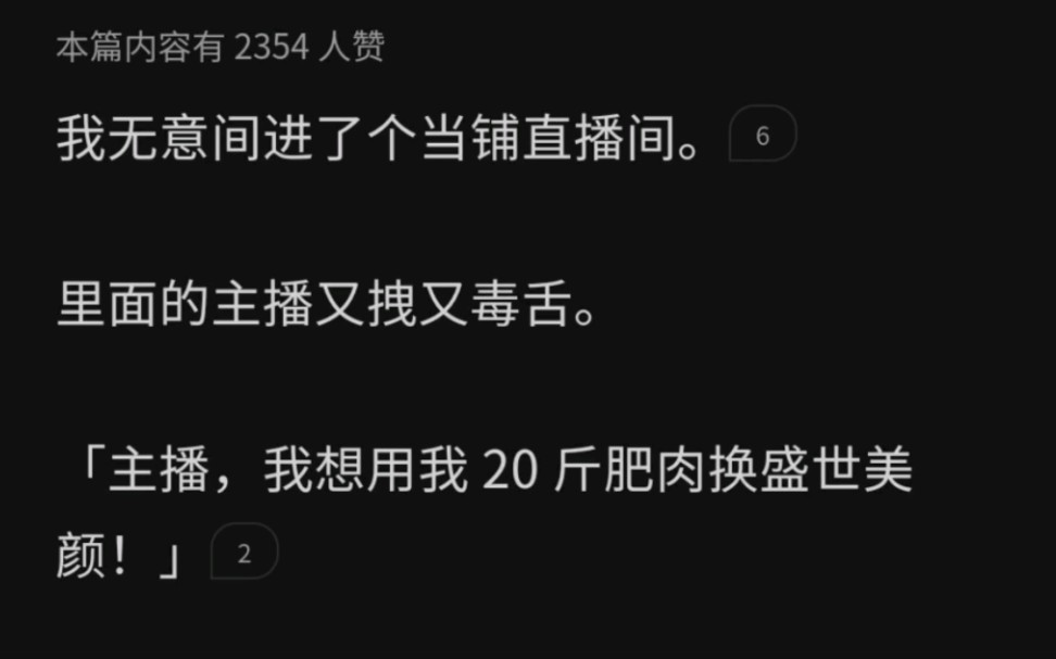 我无意间进了个当铺直播间. 里面的主播又拽又毒舌. 「主播,我想用我20斤肥肉换盛世美 颜!」 「我是当铺,不是肉铺.哔哩哔哩bilibili