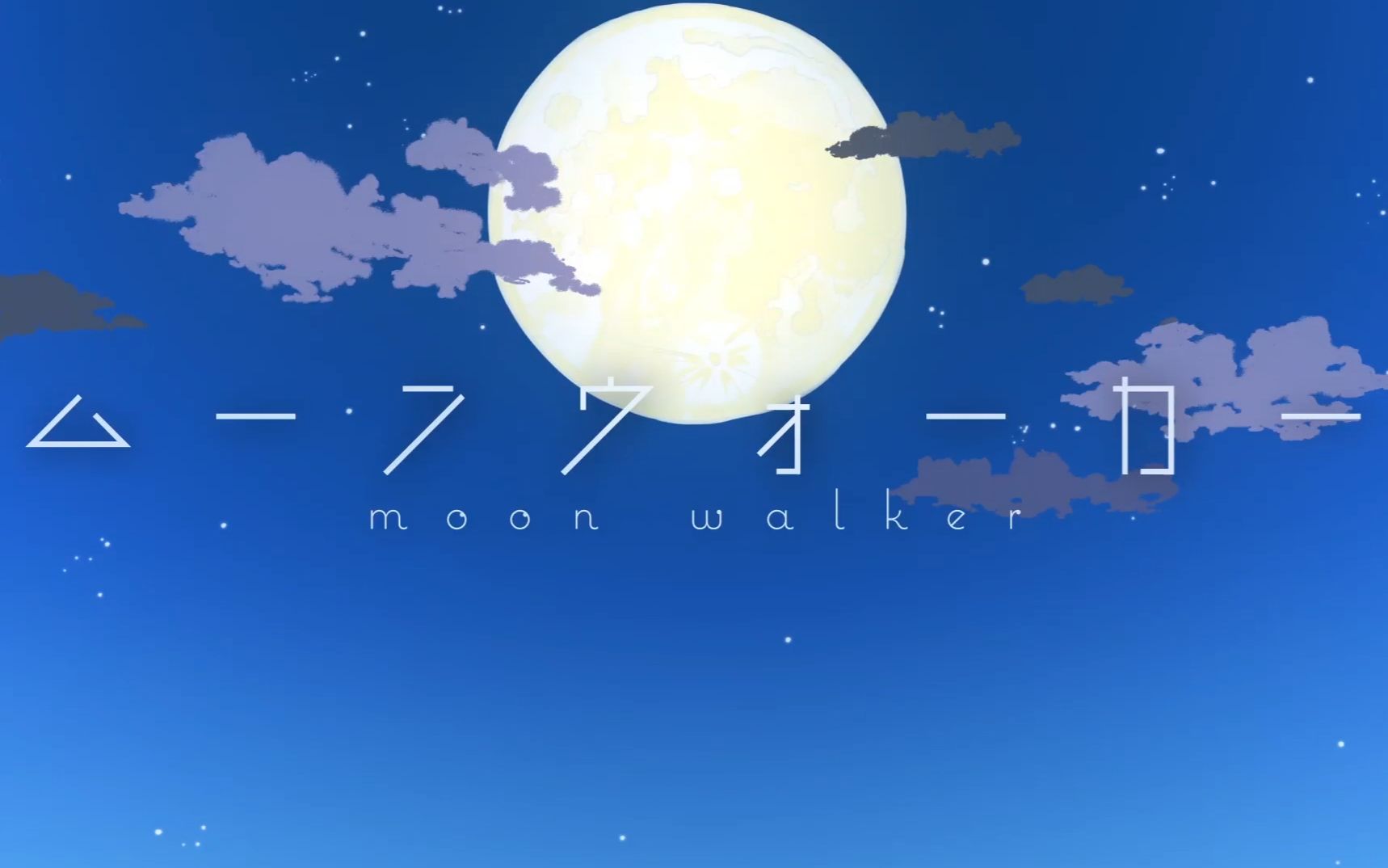 【伊东歌词太郎】Moonwalker哔哩哔哩bilibili