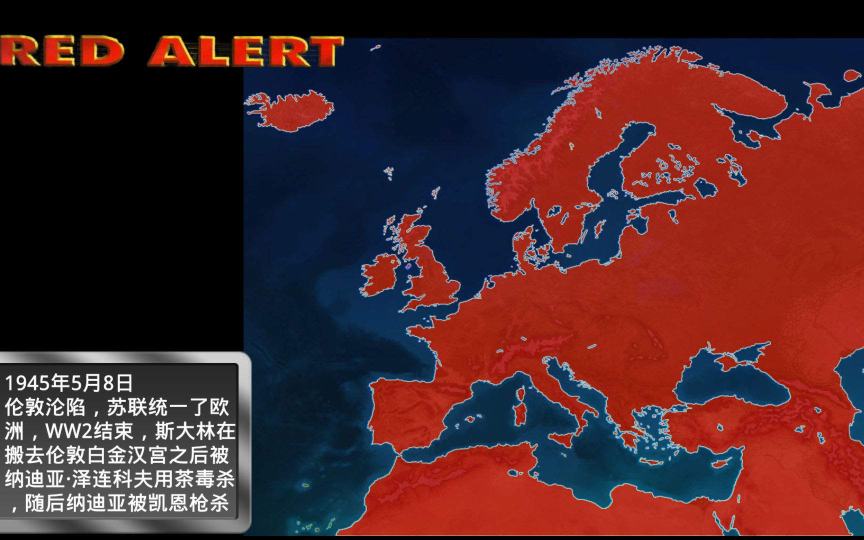 架空历史地图红色警戒苏联线剧情
