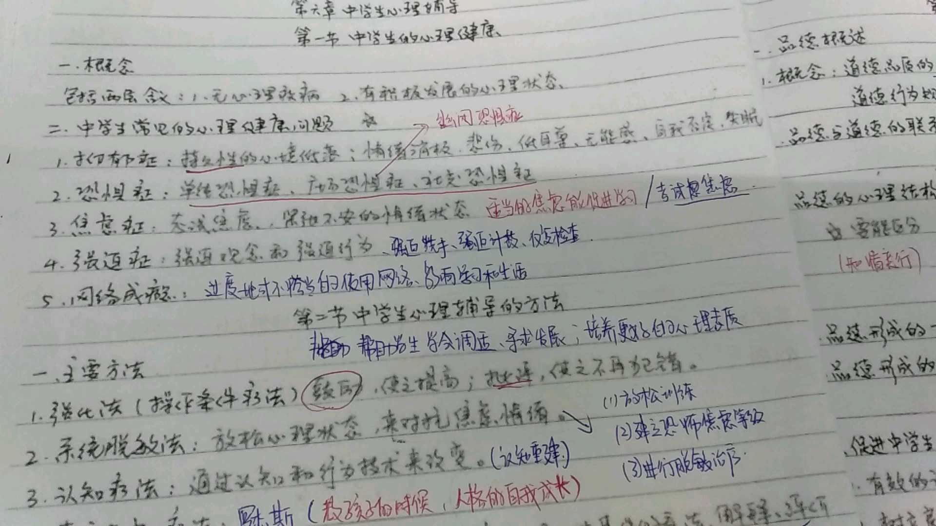 20教资:教育知识与能力 学习方法心得分享哔哩哔哩bilibili