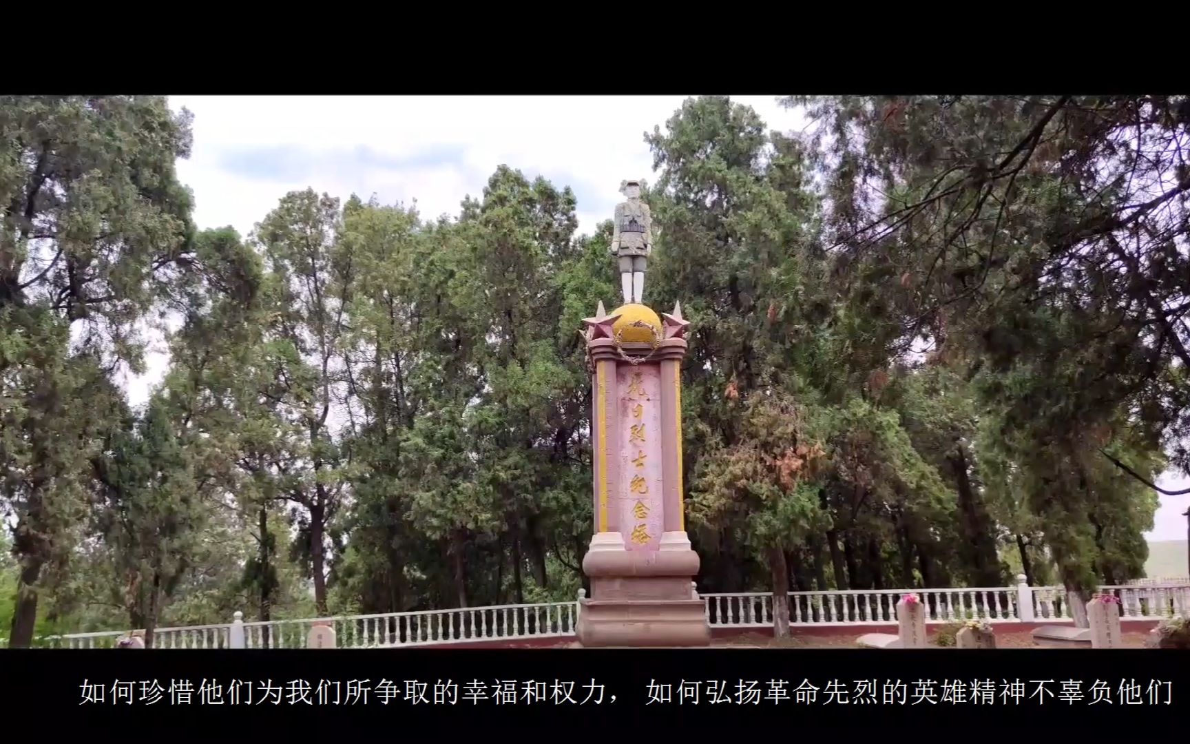 莒县蟠龙山革命烈士陵园---青山处处埋忠骨